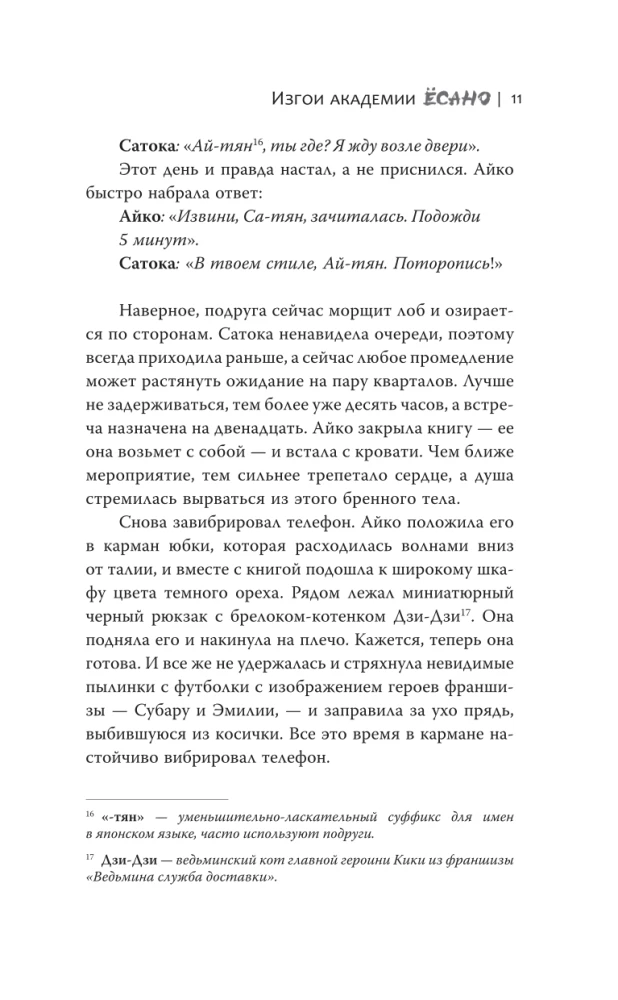 Izgoji akadēmijā Jōsano